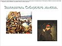 Завоеватель Сибирского ханства