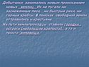 Добытчики занимались новым приисканием новых землиц
