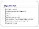 Содержание