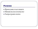 Религия