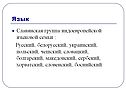 Язык