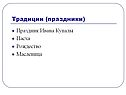 Традиции (праздники)