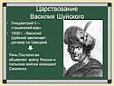 Смута 7 класс