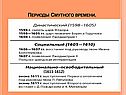 Периоды смутного времени