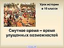 Смутное время в России 17 века