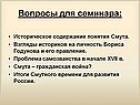 Вопросы для семинара