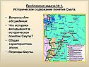 Историческое содержание понятия Смута
