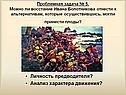Можно ли восстание Ивана Болотникова отнести к альтернативам