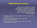 Проблемные вопросы