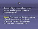 Право собирать собственноручно дань с русских земель