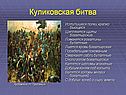 Куликовская битва