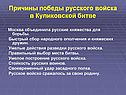 Причины победы русского войска в Куликовской битве