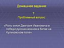 Домашнее задание