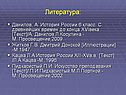 Литература