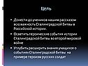 Важность Сталинградской битвы