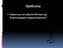 События битвы