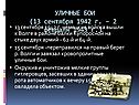 Уличные бои