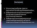 Победоносный исход