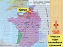 Креси