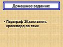Домашнее задание