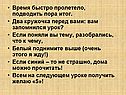 Время быстро пролетело, подводить пора итог