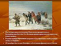 Отступление Наполеона