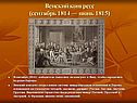 Венский конгресс