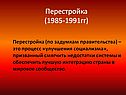 Процесс «улучшения социализма»