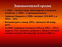 Экономический кризис