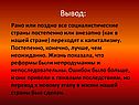 Социалистические страны