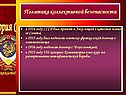 Политика коллективной безопасности