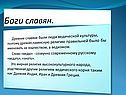 Боги славян