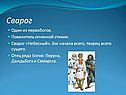 Повелитель огненной стихии