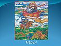 Перун
