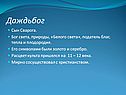 Сын Сварога