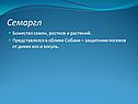 Божество семян