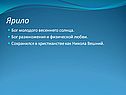 Бог молодого весеннего солнца