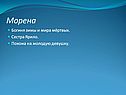 Богиня зимы