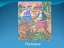 Полевик