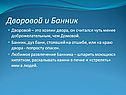 Дворовой
