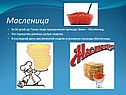 Масленица