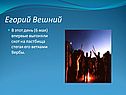 Егорий Вешний