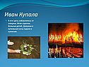 Иван Купала