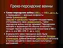 Военные конфликты