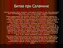 Битва при Саламине