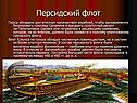 Сражения греко-персидских войн
