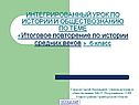 Итоговое повторение по истории средних веков