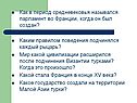 Как в период средневековья назывался парламент во Франции