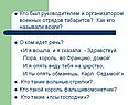Кто был руководителем и организатором военных отрядов табаритов