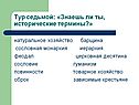 Исторические термины